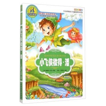 彼得·潘(Peter Pan)好的单词和句子