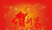 公司新春祝福语