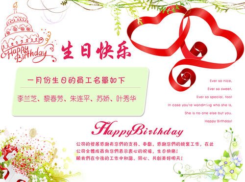 员工生日祝福