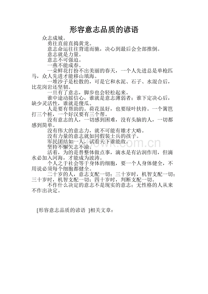 谚语描述人际关系