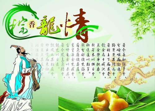 端午节学校的祝福