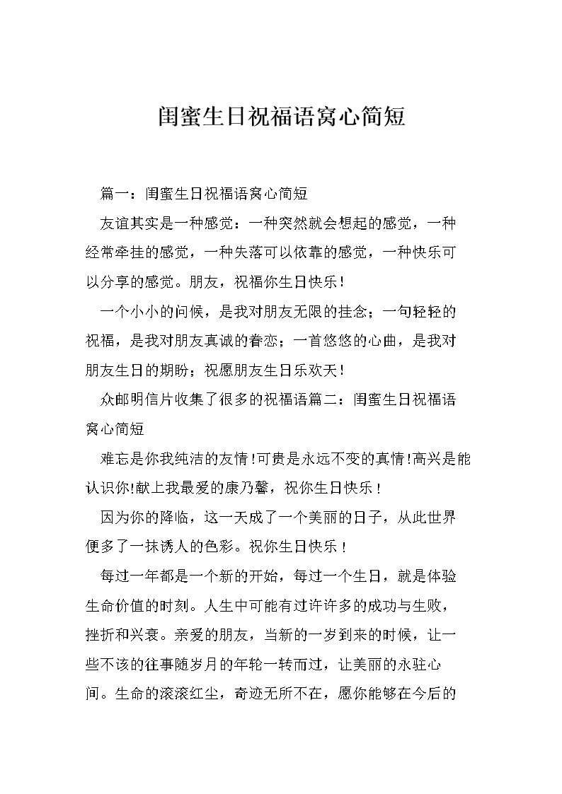 生日祝词