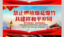 烟花爆竹安全标语