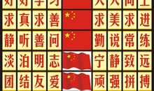 八字班训