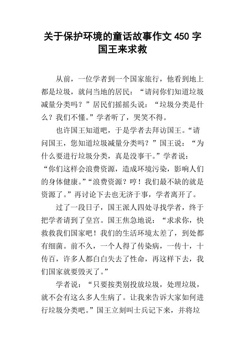 童话故事组成美丽的句子