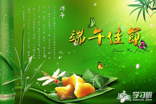 端午节文学祝福