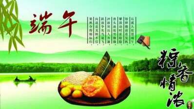 端午节的家庭祝福