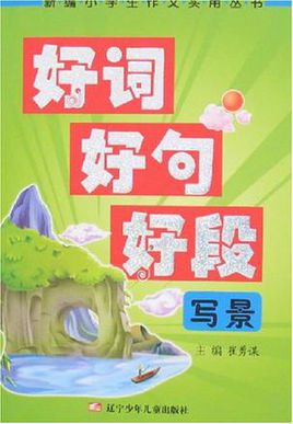 初中写作良好的单词和句子