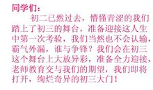 鼓励初三学生的话