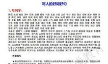 初一语文好词好句