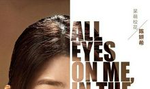 年少轻狂经典台词