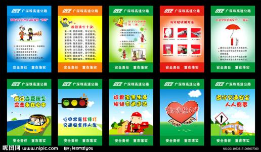 公路安全保护条例宣传口号