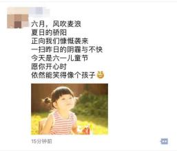 祝儿童节朋友圈谈话