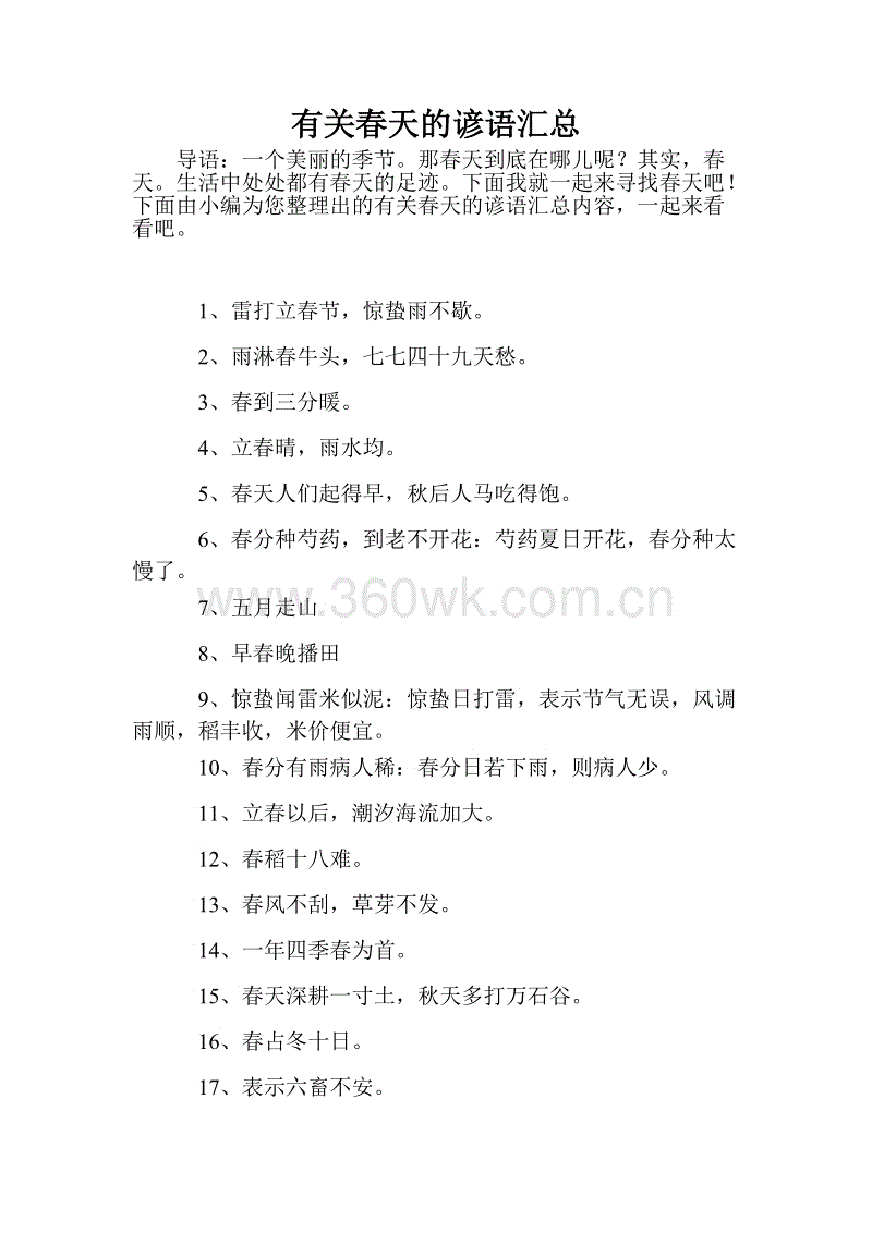 春天谚语