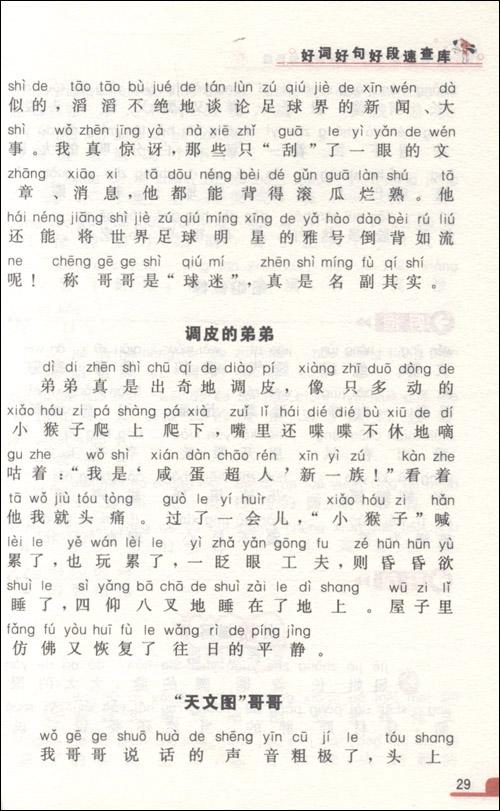 用好词和句子来形容人们的行为