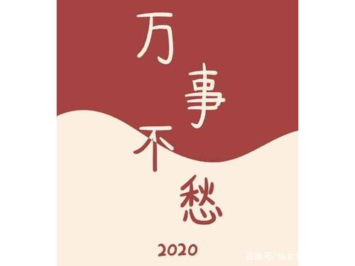 新年的第八天祝福