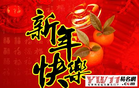 QQ新年祝福
