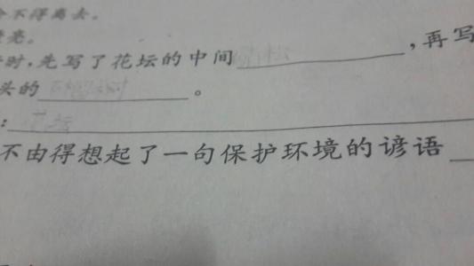 关于环保的谚语是什么