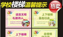 学校上下楼标语