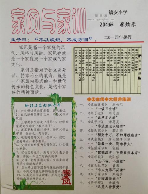 简短的家庭风格谚语