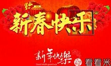 物业春节祝福语