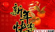 单位拜年祝福语