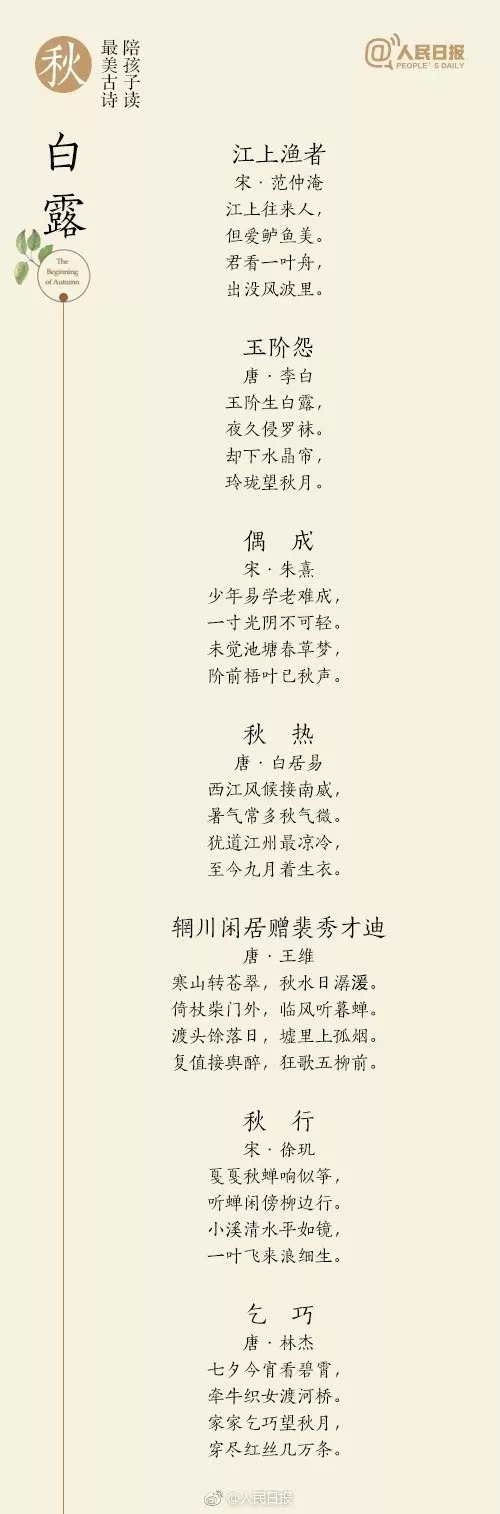 用80个词形容秋天