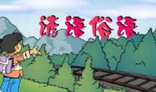 四个字的农业谚语