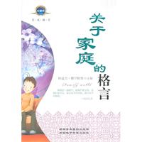 婚姻与家庭座右铭