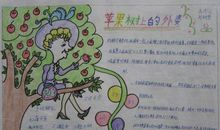 写苹果树的比喻句