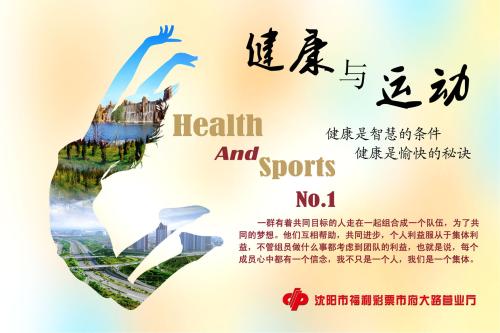 健康运动口号