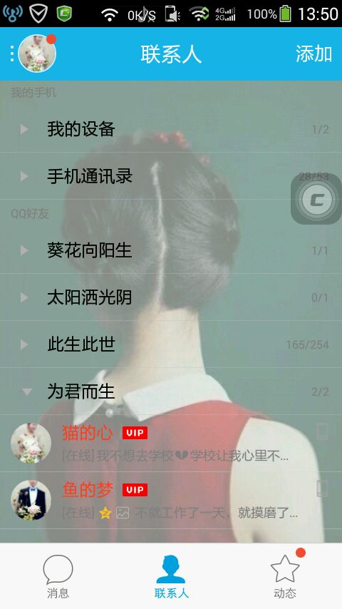 告诉我有关朋友圈的戏弄