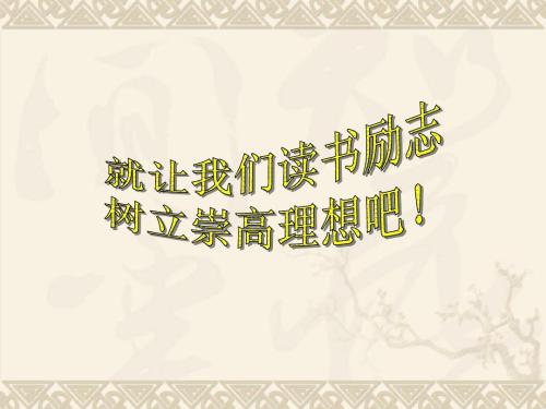 毕业班动员大会班口号