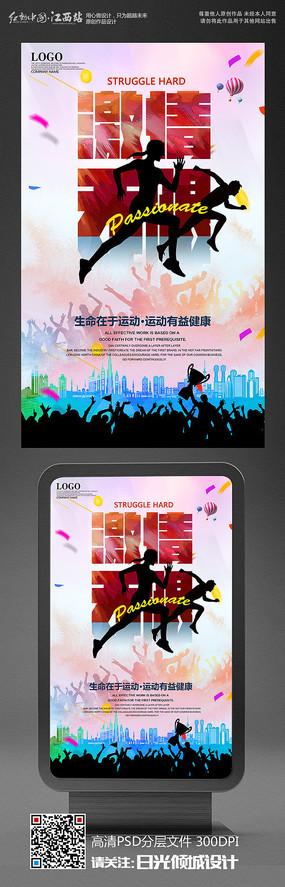 关于体育的口号