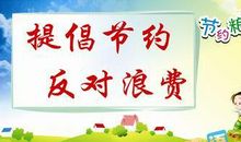 节约资源的名言警句