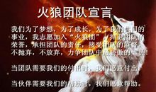 比赛宣言口号大全