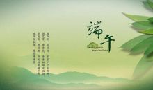 企业端午节祝福语