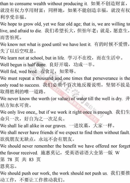 互相尊重英语谚语