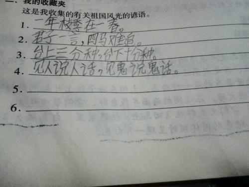 关于国家风景的谚语