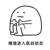 在朋友圈中谈论忧郁