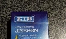 避孕套宣传口号