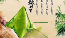 2019端午祝福语短信