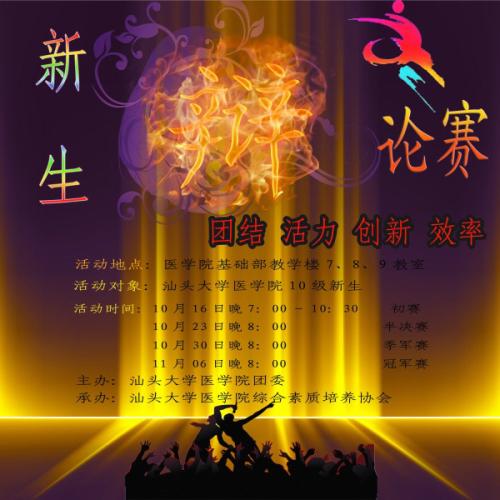 辩论比赛的口号