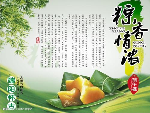 端午节电子邮件问候