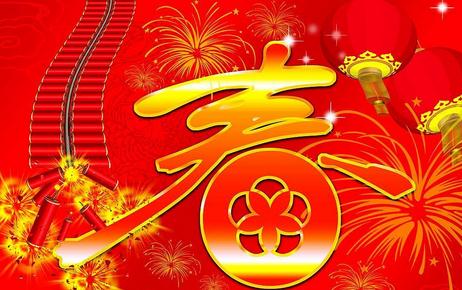 新年祝福