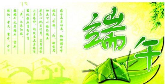 端午节活动祝福