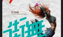 关于舞蹈的口号大全