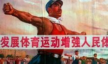 关于体育节的口号