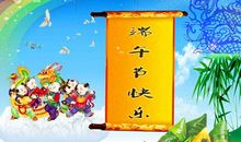端午节领导短信祝福语大全