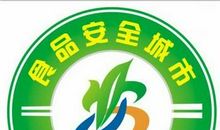 食品安全城市宣传口号